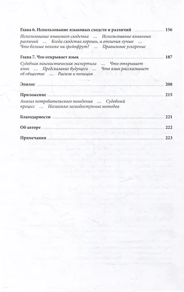 Как люди убеждают. Влияние слова в переговорах, беседах и спорах - фото 7