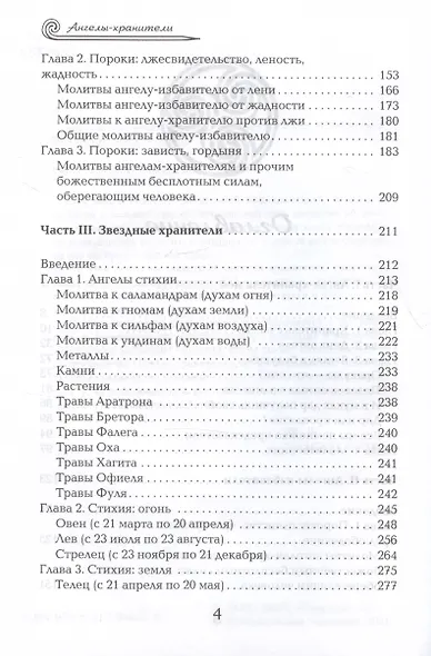 Ангелы-хранители - фото 4