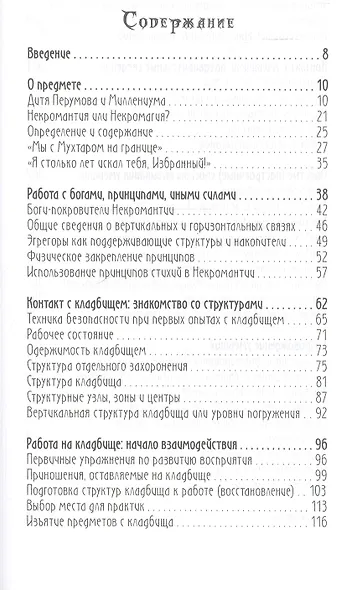 Занимательная некромантия для самых маленьких - фото 2