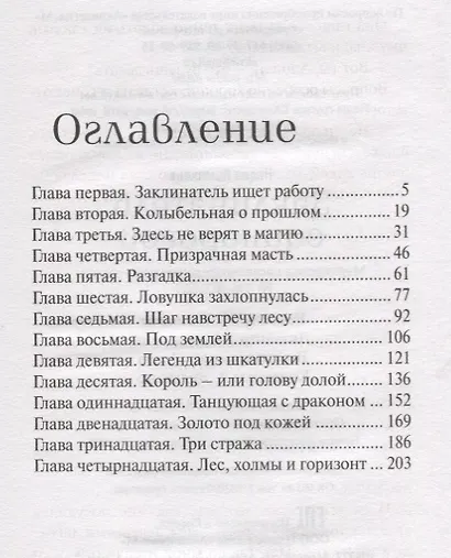 Заклинатель единорогов (SomniumИВ) Ясминска - фото 2