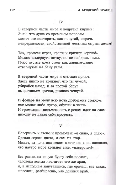 Урания. Стихотворения - фото 7