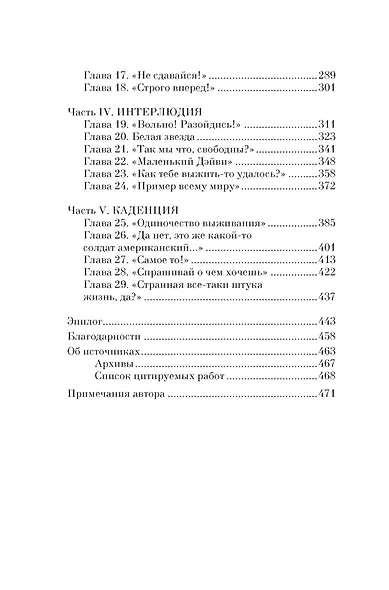 Освенцим. Любовь, прошедшая сквозь ад. Реальная история - фото 4
