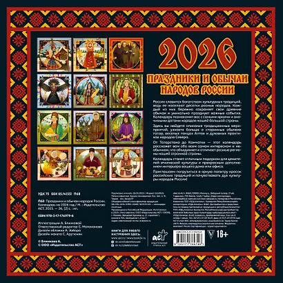 Праздники и обычаи народов России. Календарь на 2026 год - фото 9