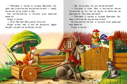 Бременские музыканты - фото 3