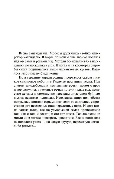 Соль земли. Роман о Строговых - фото 9