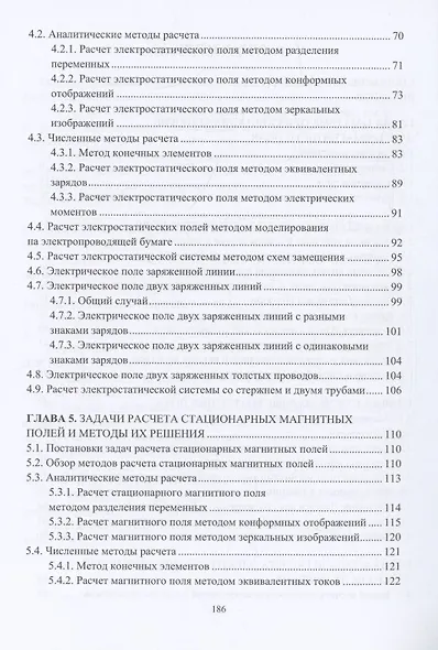 Электромагнитное поле - фото 4