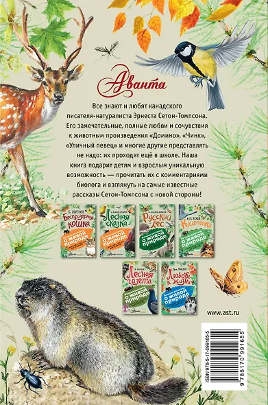 Рассказы о животных - фото 2