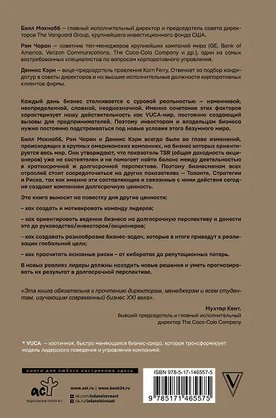 Как управлять компанией в VUCA-мире. Талант, Стратегия, Риск - фото 2