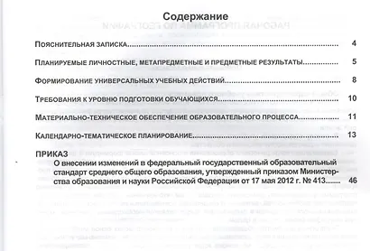 География. 7 класс. Рабочая программа к учебнику "География. Материки и океаны. В двух частях. 7 класс", издательство "Русское слово", авторы: Е.М. Домогацких, Н.И. Алексеевский - фото 2