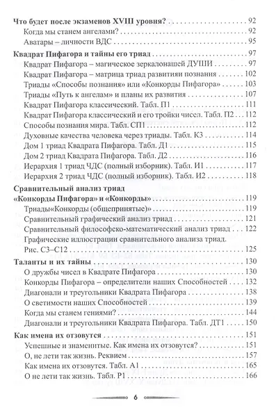 Книга Судеб или матрицы наших жизней Т.2 (Позднякова) - фото 3