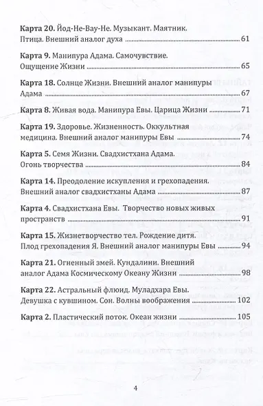 Тайны египетских карт Таро - фото 3