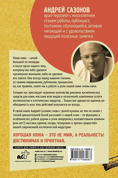 Кожа: мифы и правда о самом большом органе - фото 2