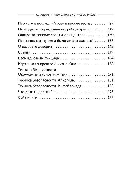 Наркотики бросают в голове. О трезвости и внутренней силе. Как выйти из зависимости - фото 4