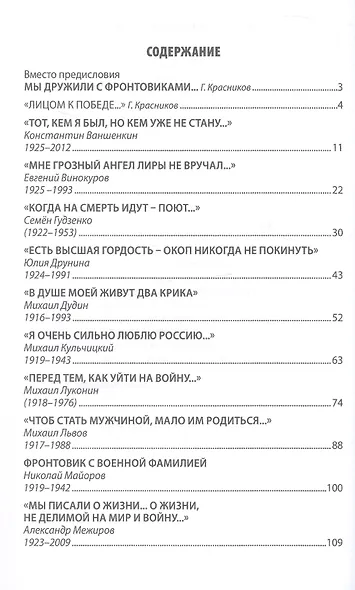 А нам судьбу России доверяли... Портреты поэтов Великой Отечественной войны - фото 3