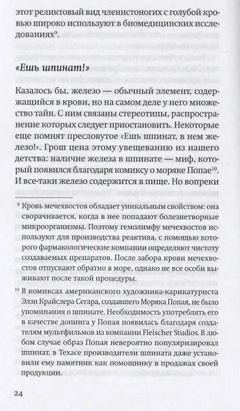 Жила-была кровь. Кладезь сведений о нашей наследственности и здоровье - фото 4