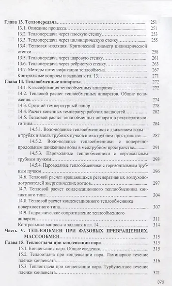 Тепломассообмен - фото 5