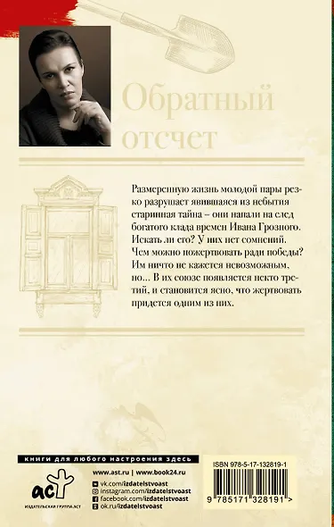 Обратный отсчет - фото 2