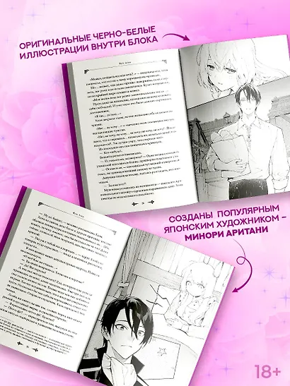 В целости и сохранности в объятиях элитного рыцаря. Книга 1 (Safe and Sound in the Arms of an Elite Knight). Ранобэ - фото 5