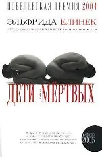 Дети мертвых - фото 1