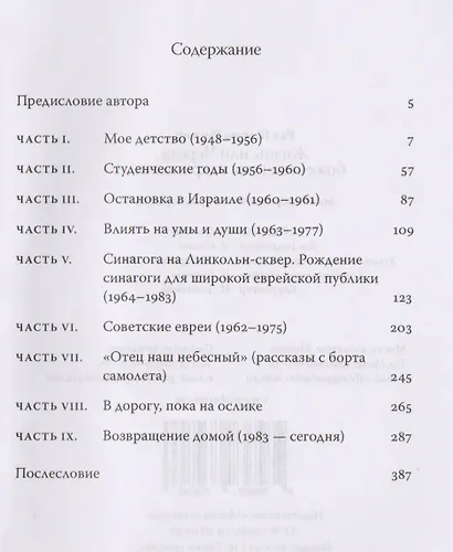 Жизнь, или Череда божественных откровений… - фото 2