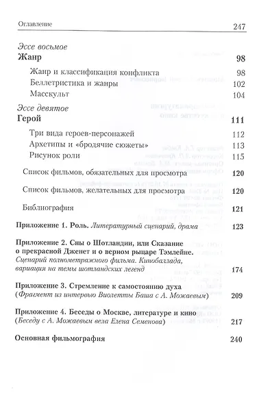 О кинодраматургии и искусстве кино. Учебное пособие - фото 4