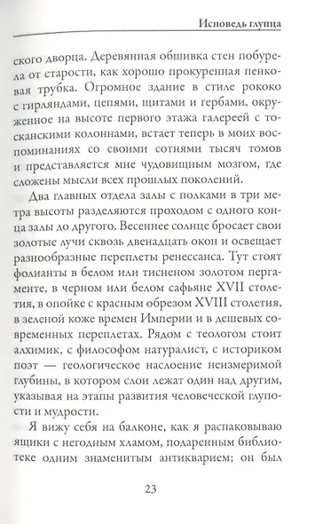 Исповедь глупца - фото 7
