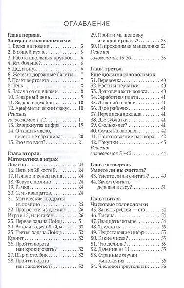 Живая математика - фото 2