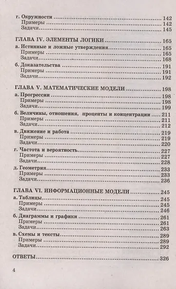 ОГЭ. Математика. 1200 задач. Все задания частей 1 и 2. Решения и комментарии. Ответы - фото 3