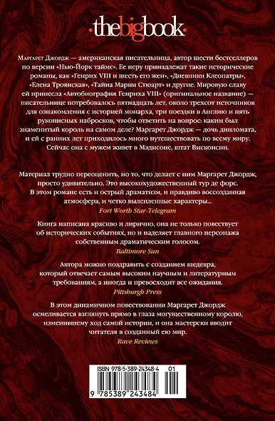 Генрих VIII и шесть его жен. Автобиография Генриха VIII с комментариями его шута Уилла Сомерса - фото 2