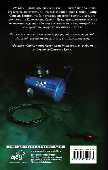 Сияние во тьме - фото 2