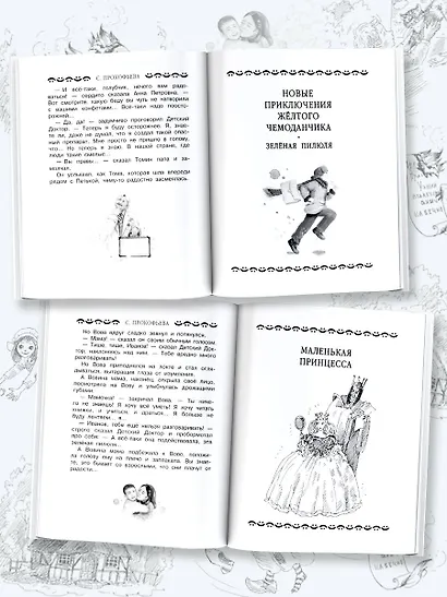 Все-все-все приключения жёлтого чемоданчика и другие истории - фото 4