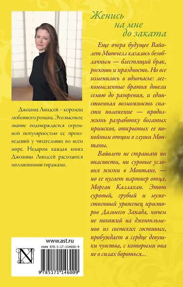 Женись на мне до заката - фото 2