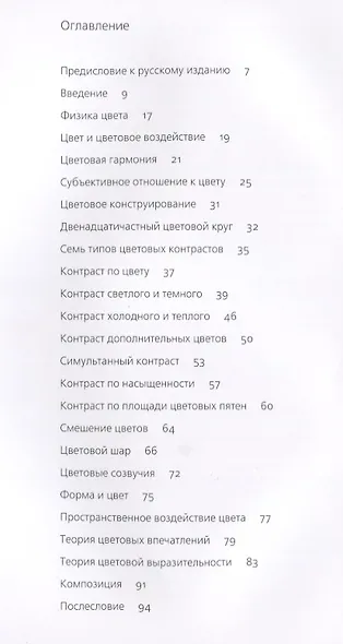 Искусство цвета - фото 2