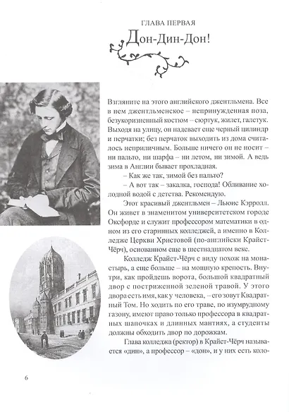 Что и требовалось доказать. Жизнь Льюиса Кэрролла в рассказах и картинках - фото 2