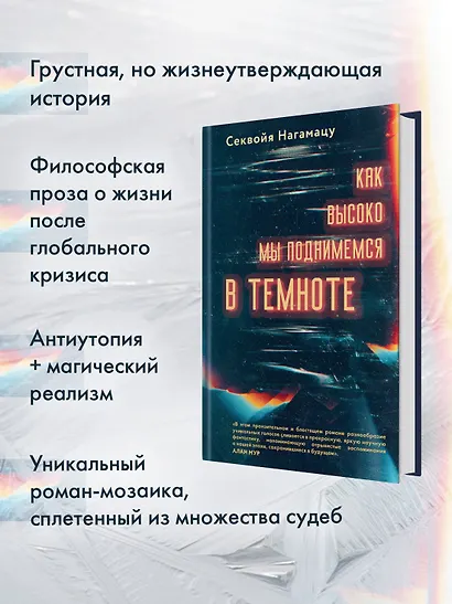 Как высоко мы поднимемся в темноте - фото 4