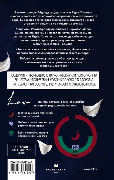 Прости меня, отец - фото 2