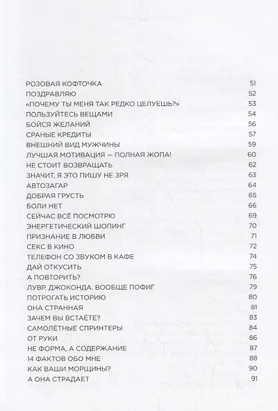 Красная Книга. Откровенные истории, которые случаются с каждым - фото 3