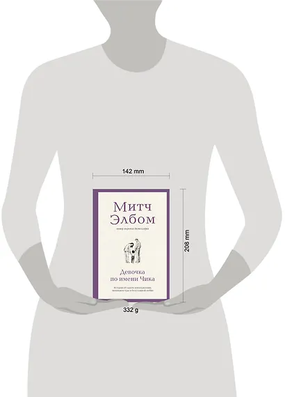 Девочка по имени Чика. История об одном землетрясении, маленьком чуде и безусловной любви - фото 4