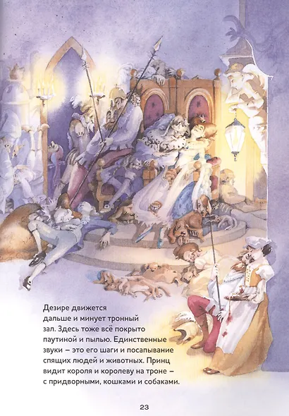 Музыкальная классика для детей. Спящая красавица с CD - фото 4