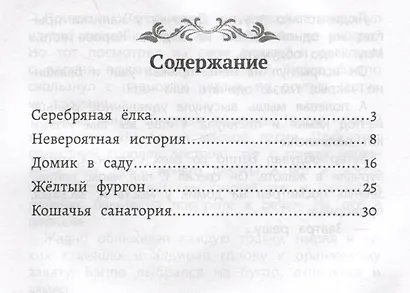 Серебряная елка: рассказы - фото 3