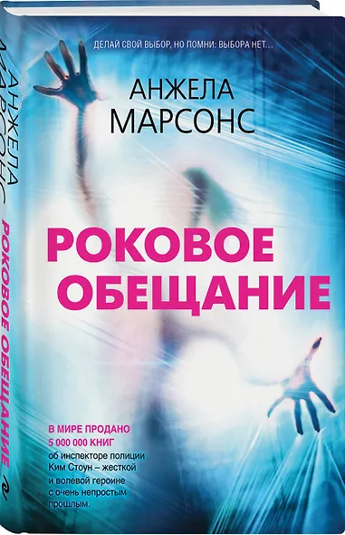 Роковое обещание - фото 3