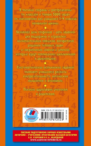 5000 задач по математике. 1-4 классы - фото 2
