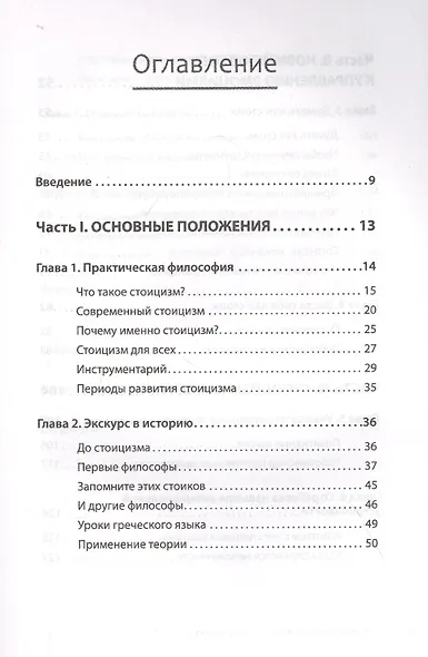 Спокойствие. Стоицизм – путь мудреца - фото 3