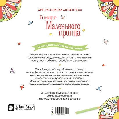 В мире Маленького принца - фото 2