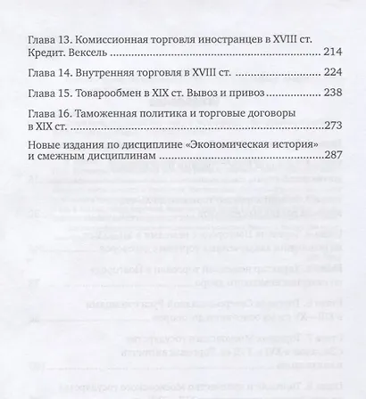 Очерки истории русской торговли (АнтМ) Кулишер - фото 3