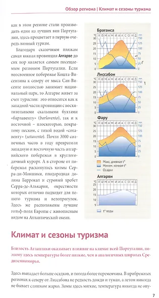 Португалия: Путеводитель + карта - фото 3