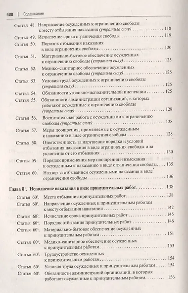 Научно-практический комментарий к Уголовно-исполнительному кодексу Российской Федерации (постатейный) - фото 5