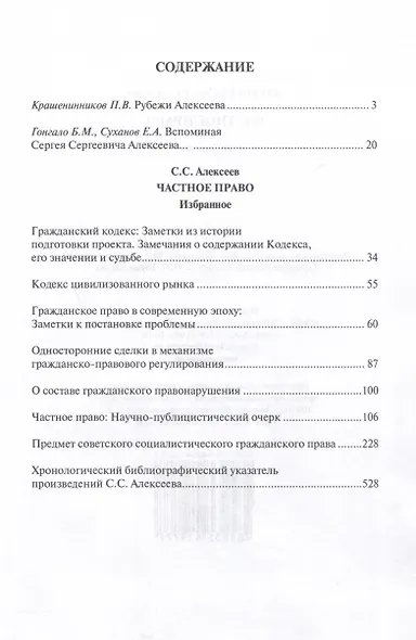 Частное право. Избранное - фото 3