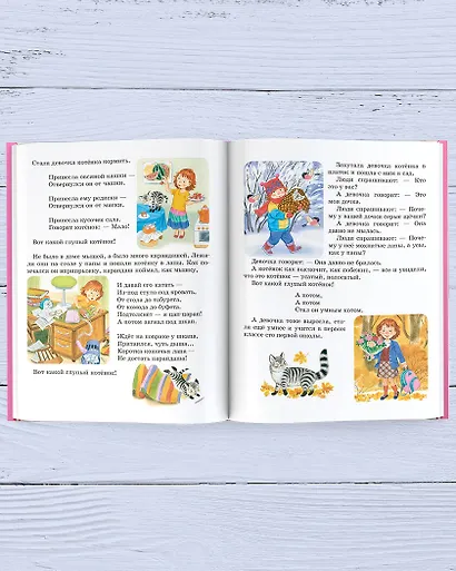 Маленькие рассказы для малышей - фото 5