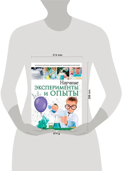 Научные эксперименты и опыты - фото 3